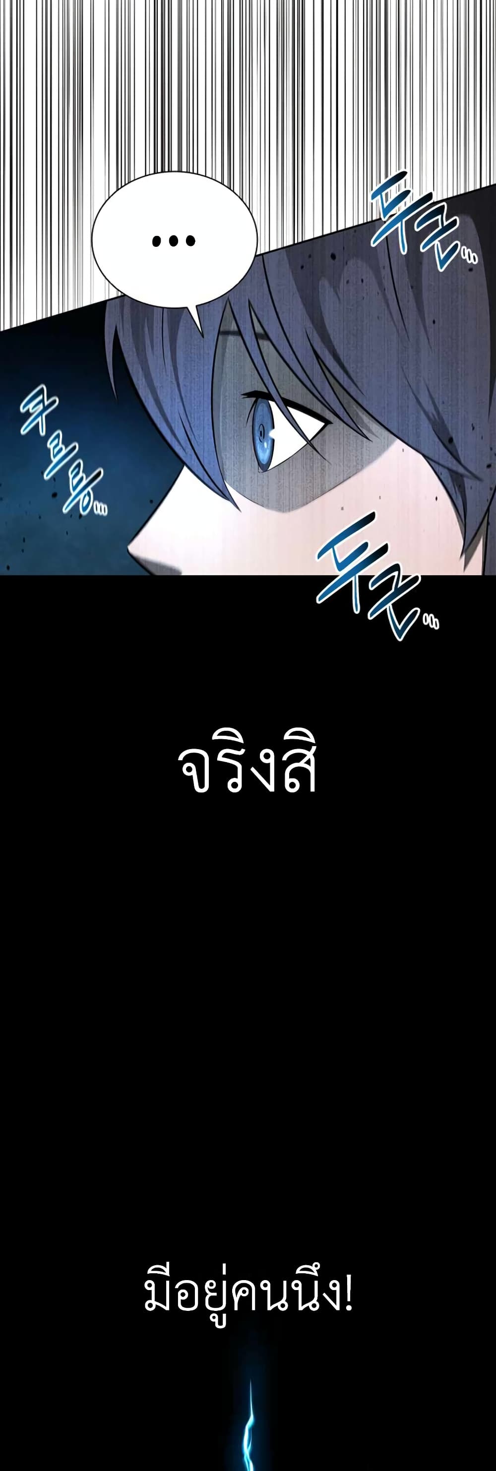 Moon-Shadow Sword Emperor ตอนที่ 4 16