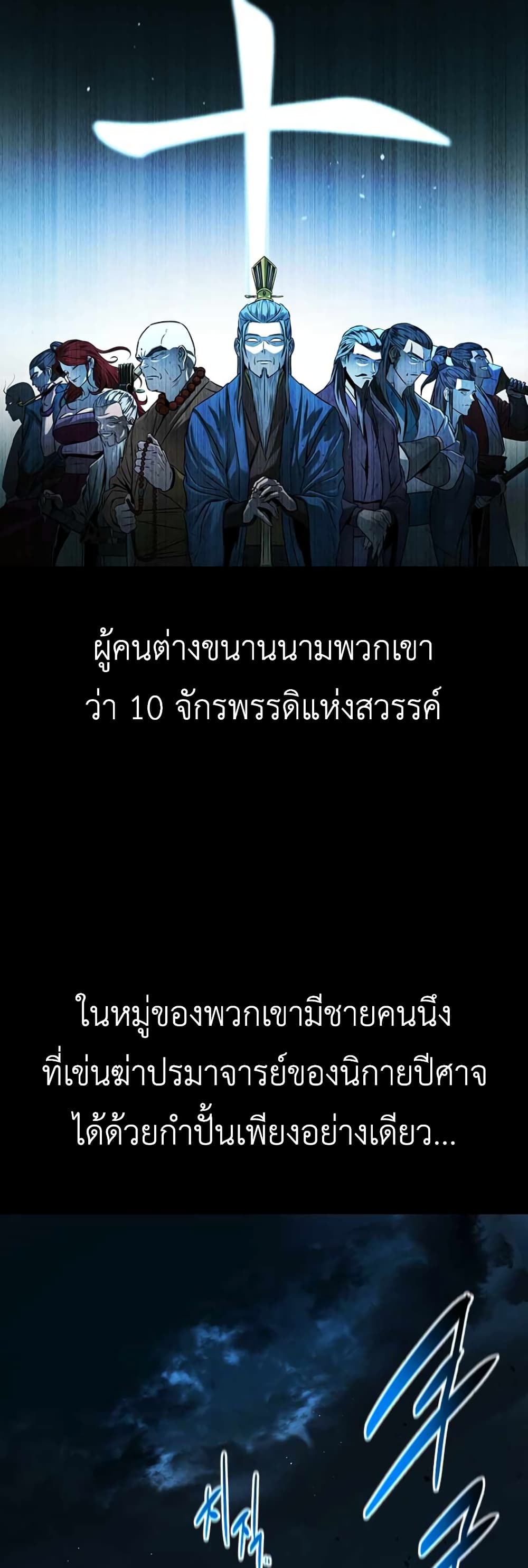 Moon-Shadow Sword Emperor ตอนที่ 4 19