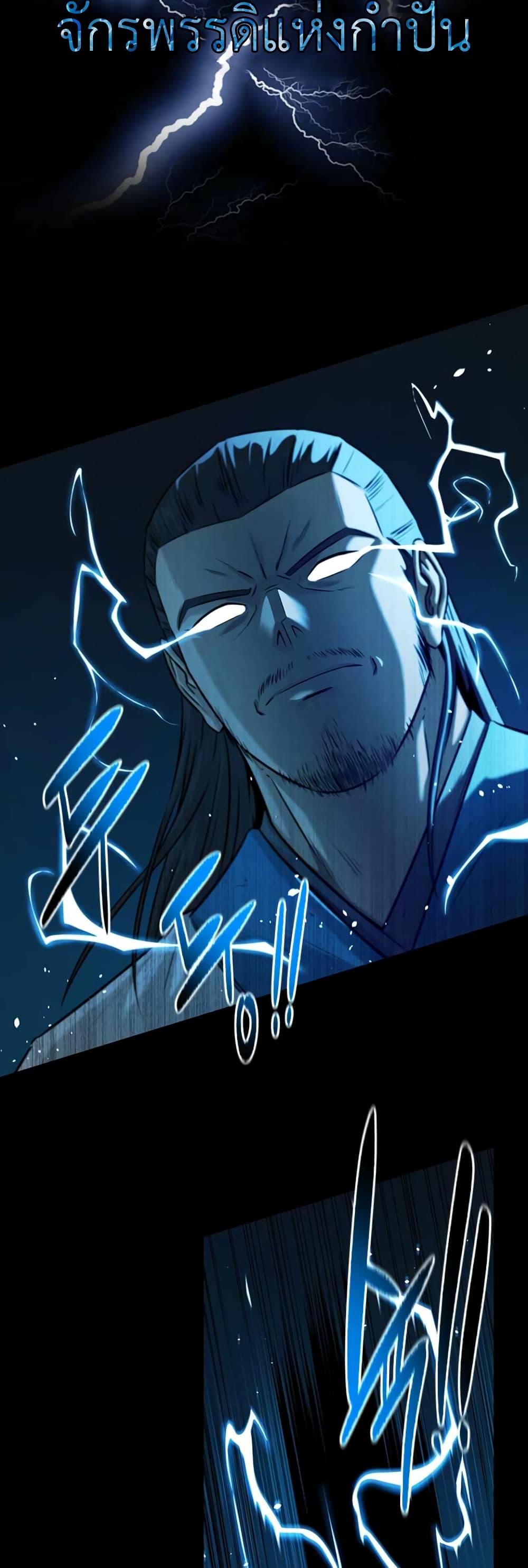Moon-Shadow Sword Emperor ตอนที่ 4 21