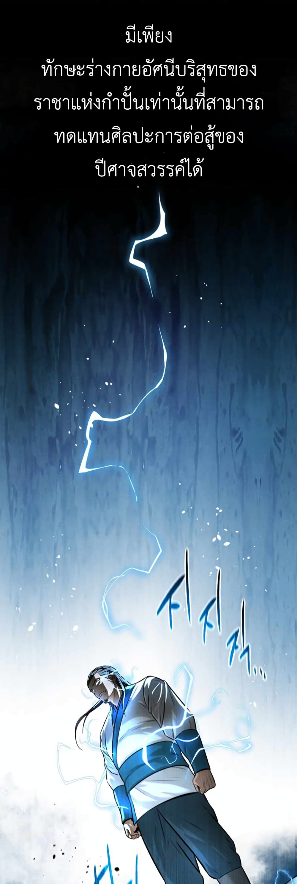 Moon-Shadow Sword Emperor ตอนที่ 4 25