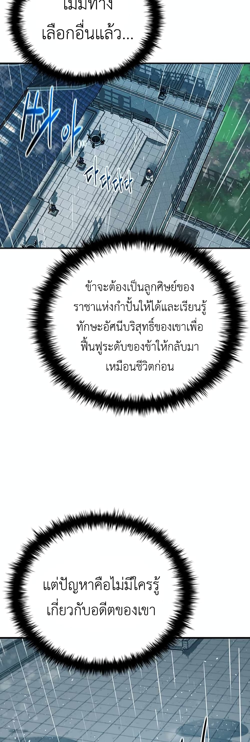 Moon-Shadow Sword Emperor ตอนที่ 4 27