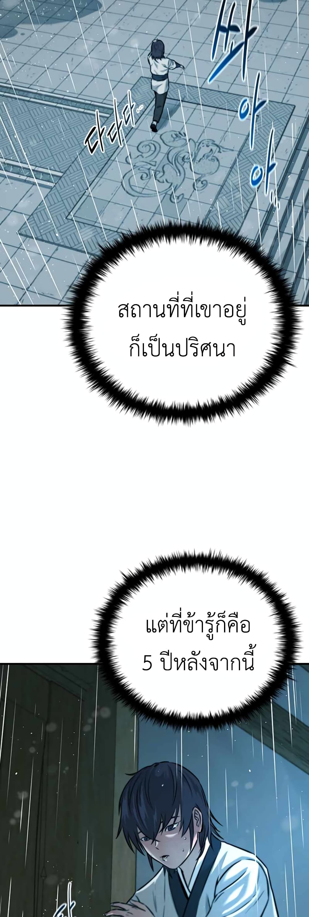 Moon-Shadow Sword Emperor ตอนที่ 4 28
