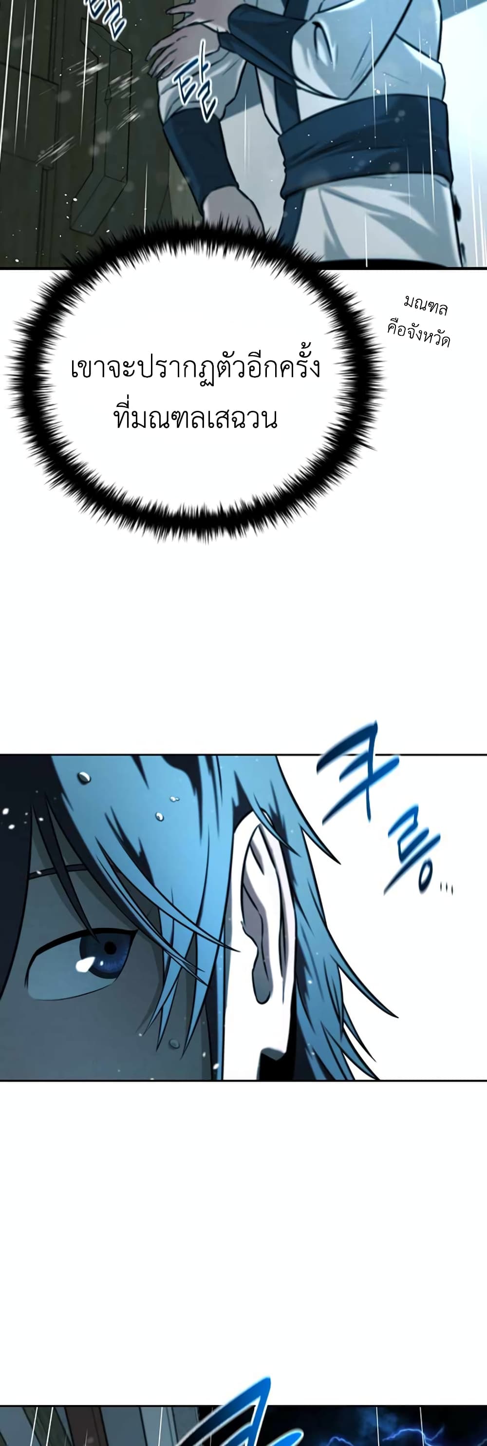 Moon-Shadow Sword Emperor ตอนที่ 4 29