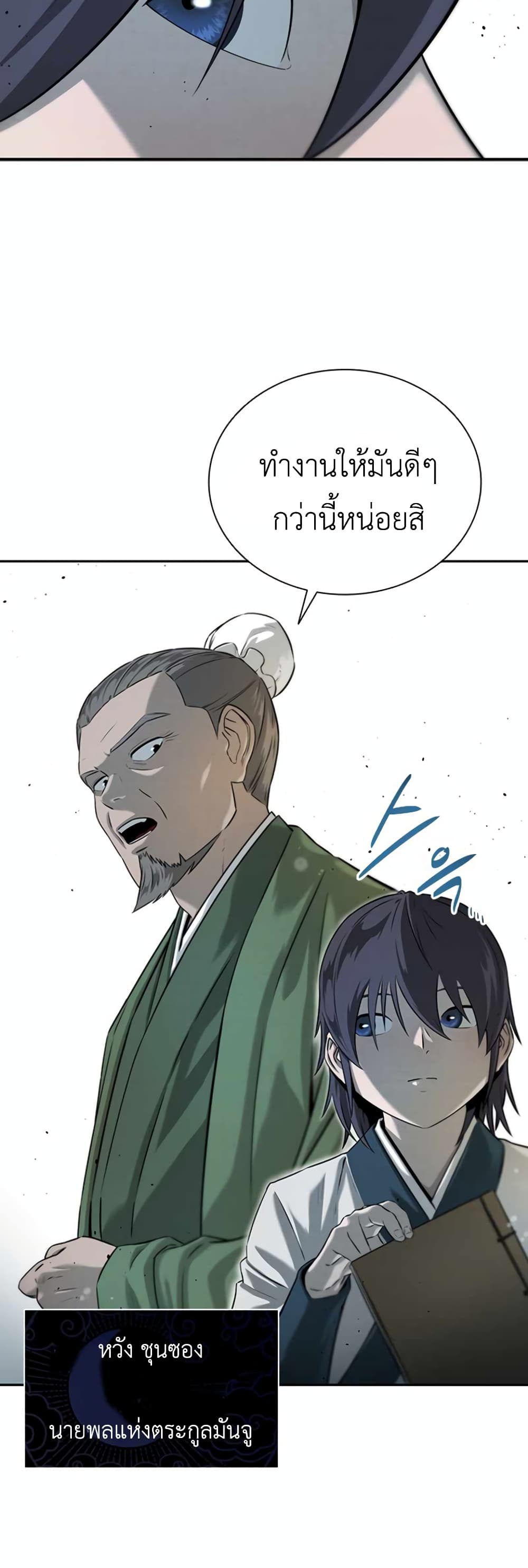 Moon-Shadow Sword Emperor ตอนที่ 4 3