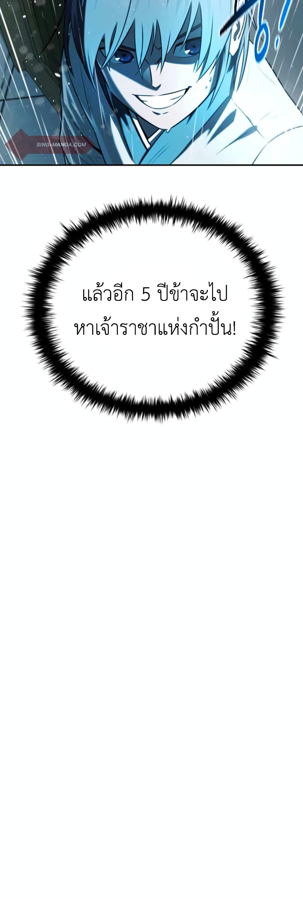 Moon-Shadow Sword Emperor ตอนที่ 4 31