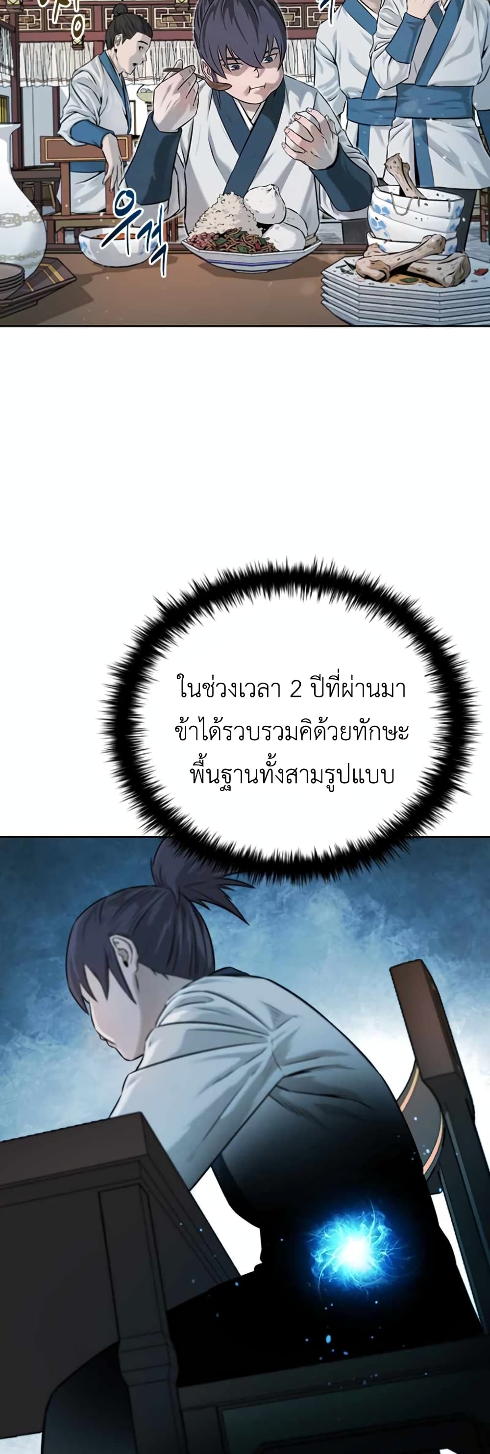 Moon-Shadow Sword Emperor ตอนที่ 4 34