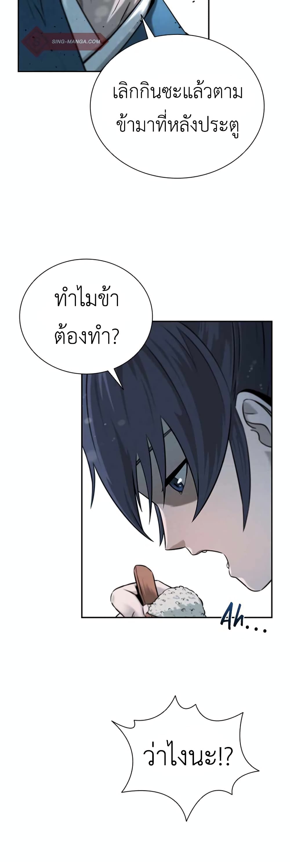 Moon-Shadow Sword Emperor ตอนที่ 4 38