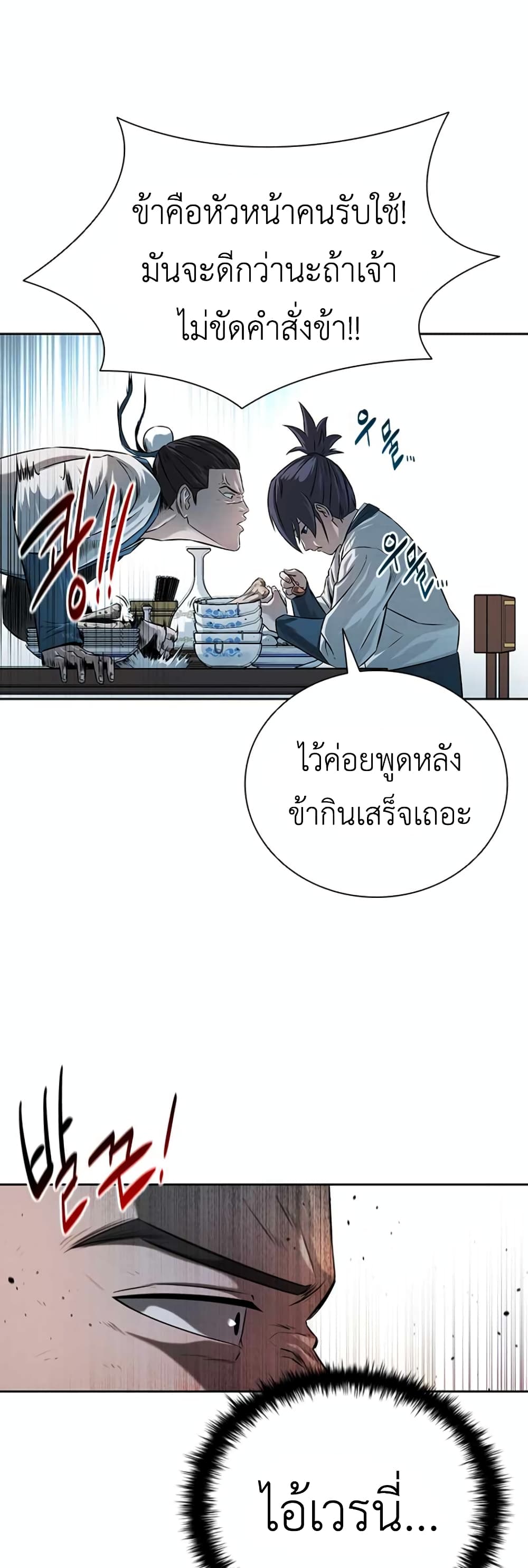 Moon-Shadow Sword Emperor ตอนที่ 4 39
