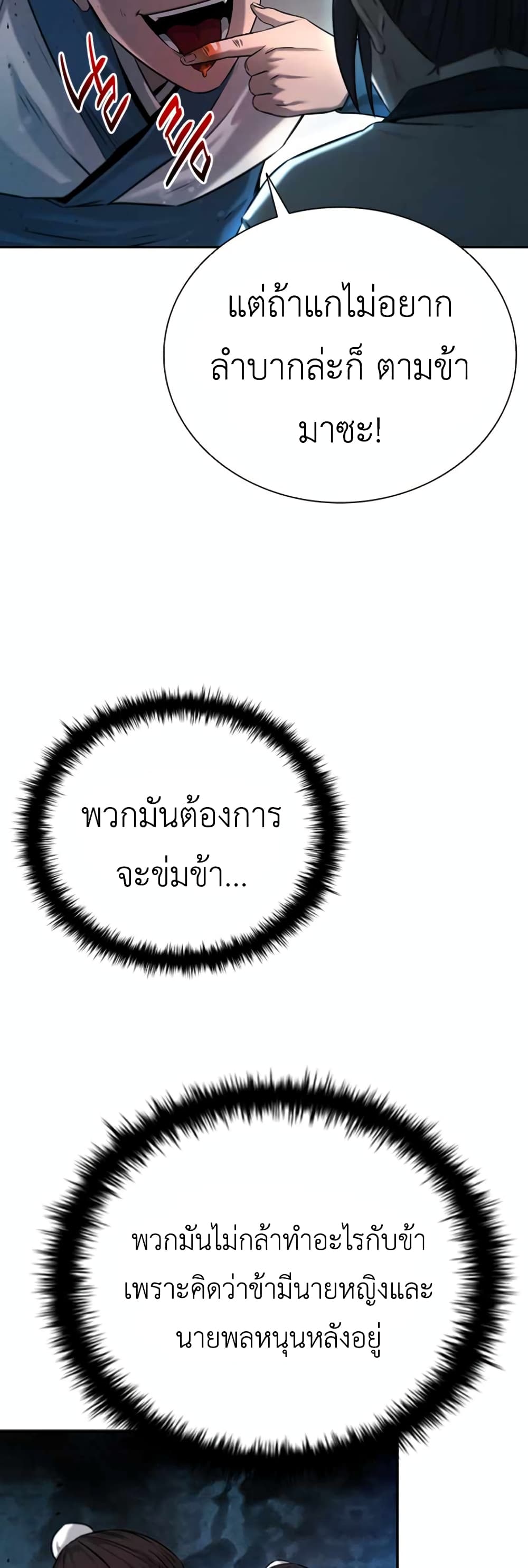 Moon-Shadow Sword Emperor ตอนที่ 4 41