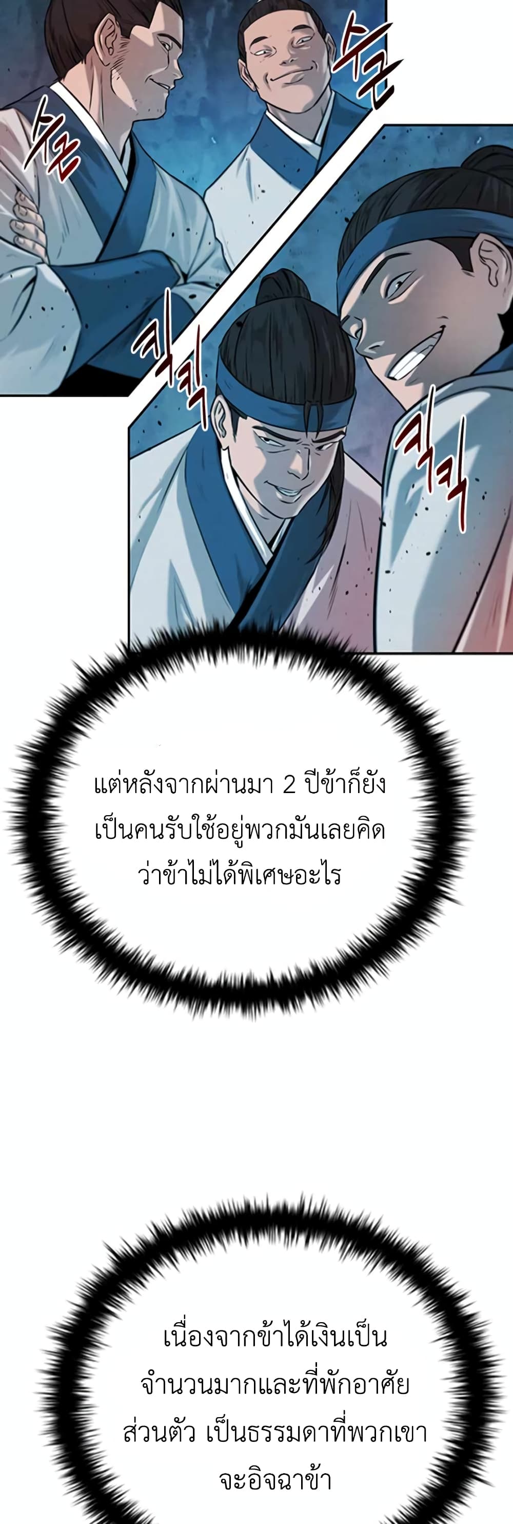 Moon-Shadow Sword Emperor ตอนที่ 4 42