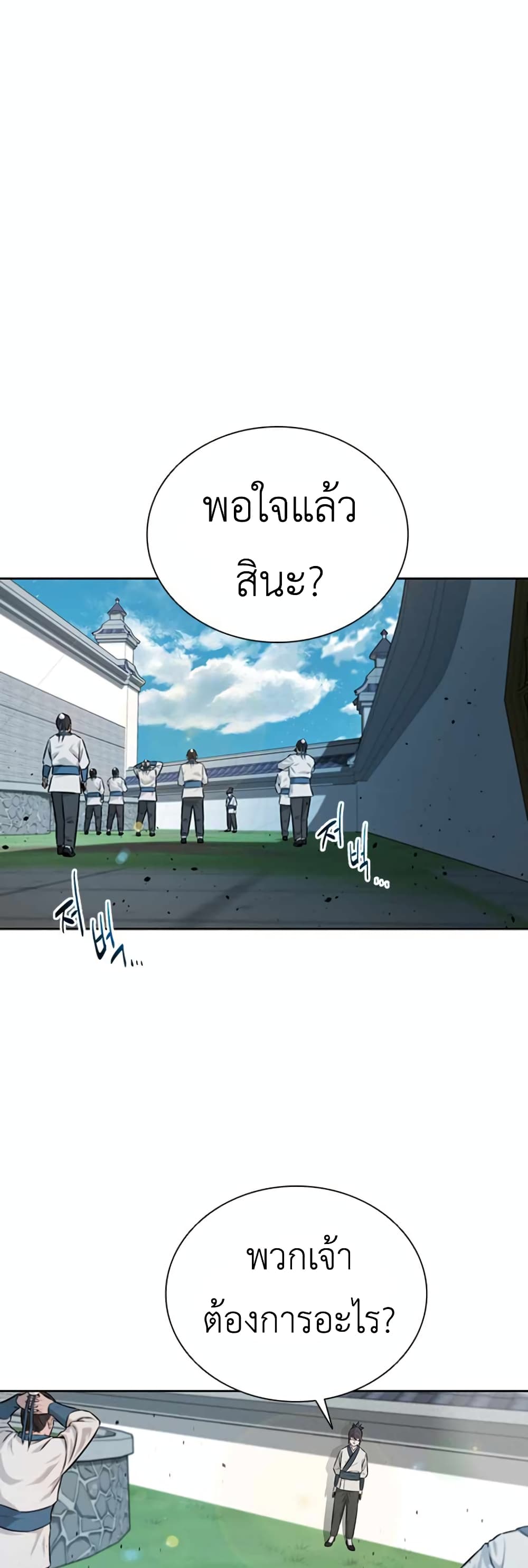Moon-Shadow Sword Emperor ตอนที่ 4 44