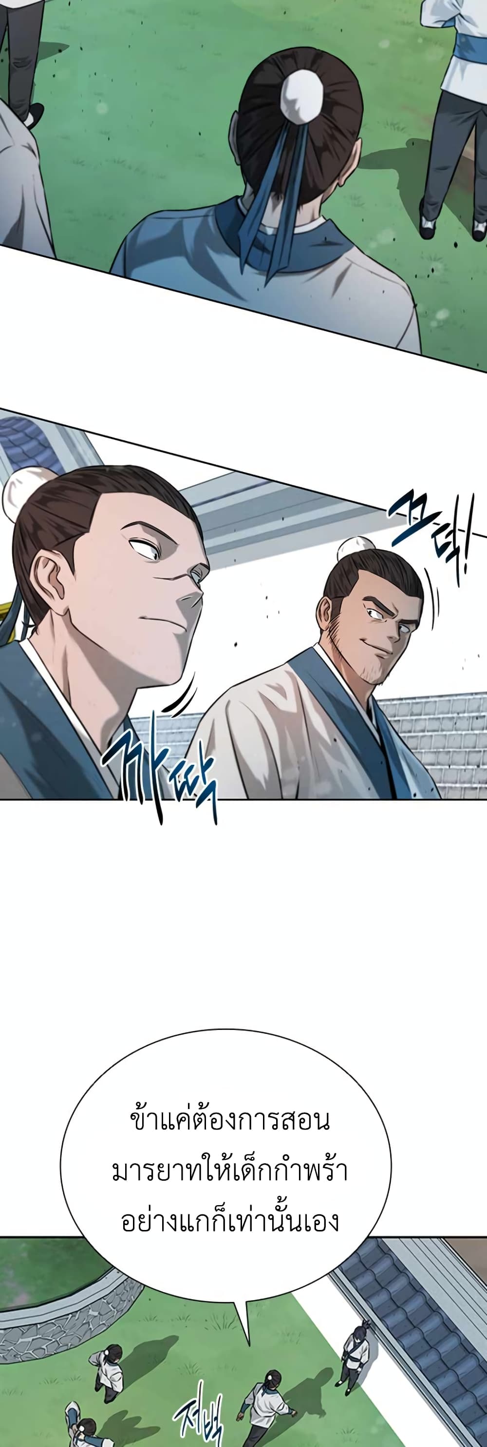 Moon-Shadow Sword Emperor ตอนที่ 4 45