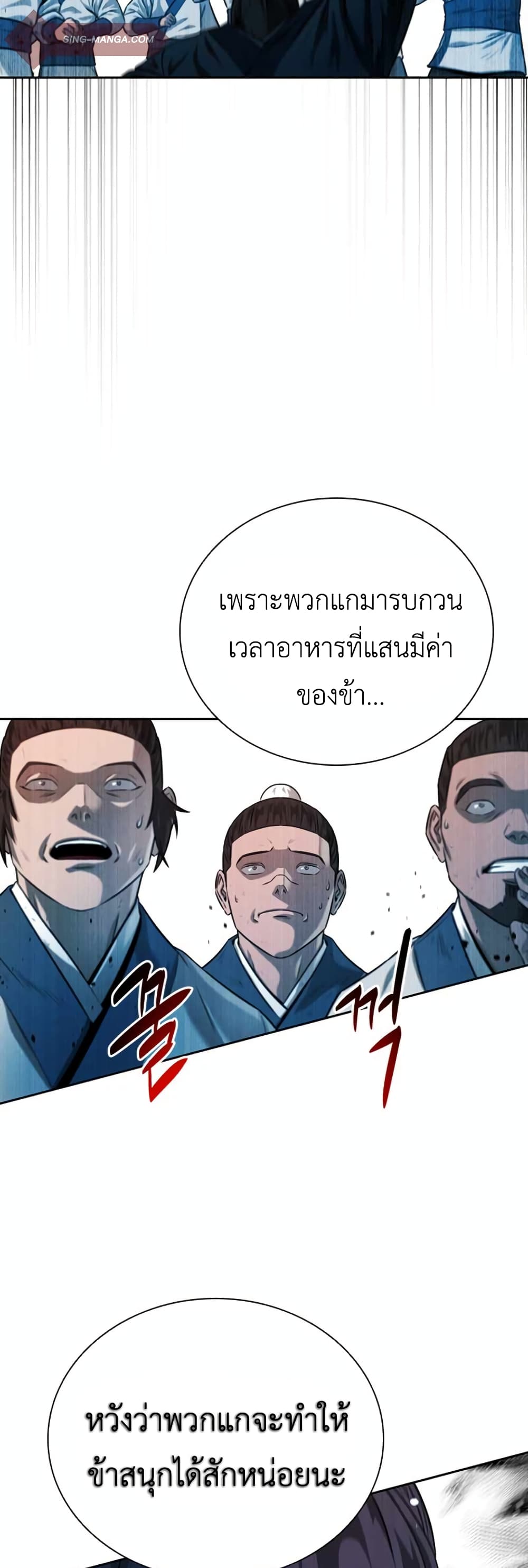 Moon-Shadow Sword Emperor ตอนที่ 4 49