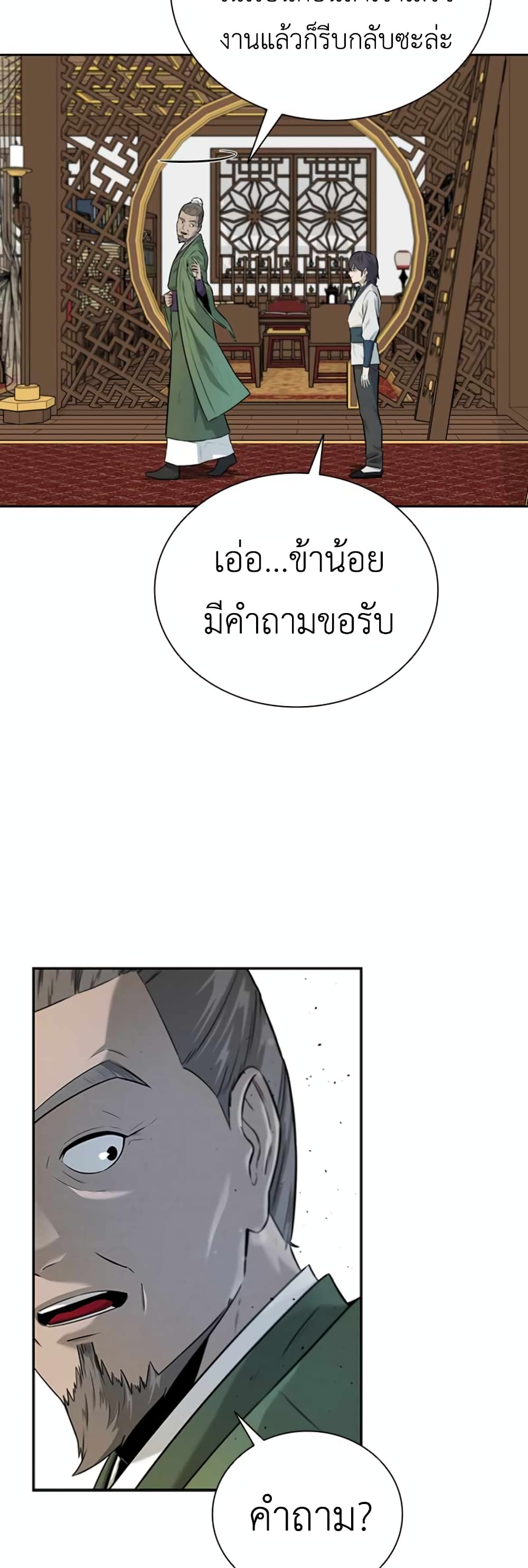Moon-Shadow Sword Emperor ตอนที่ 4 5