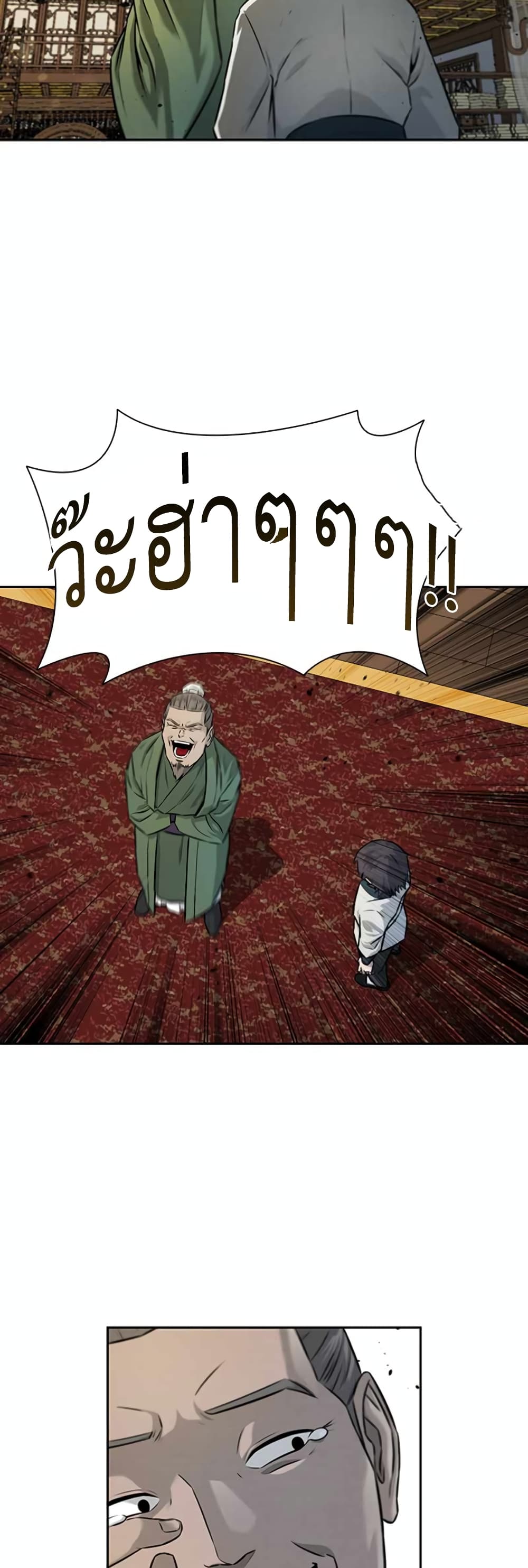 Moon-Shadow Sword Emperor ตอนที่ 4 7