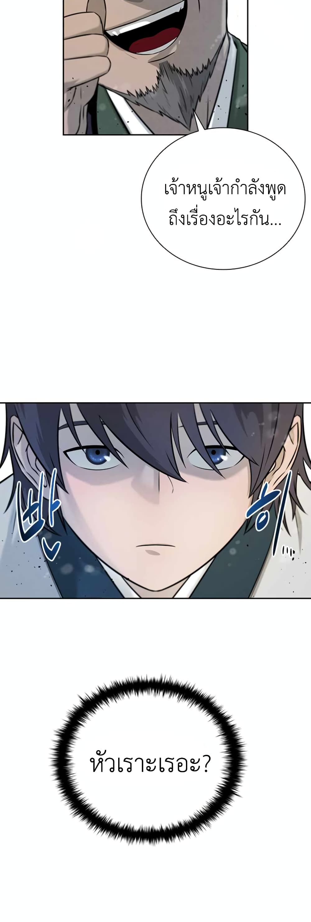 Moon-Shadow Sword Emperor ตอนที่ 4 8