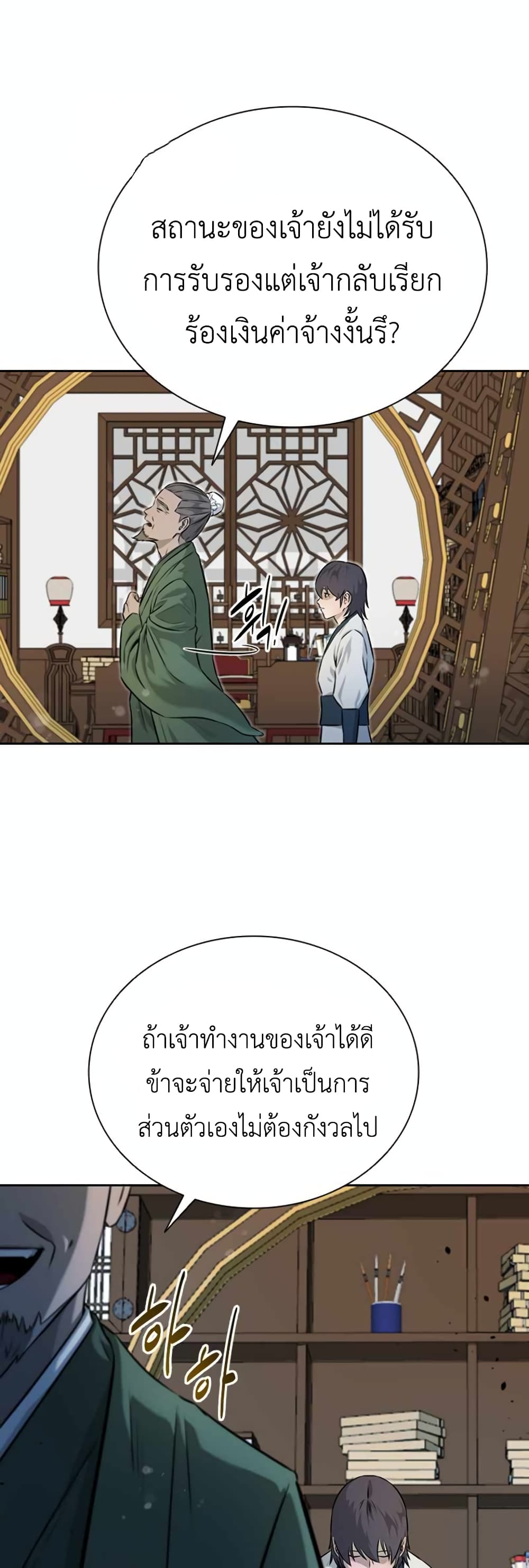 Moon-Shadow Sword Emperor ตอนที่ 4 9