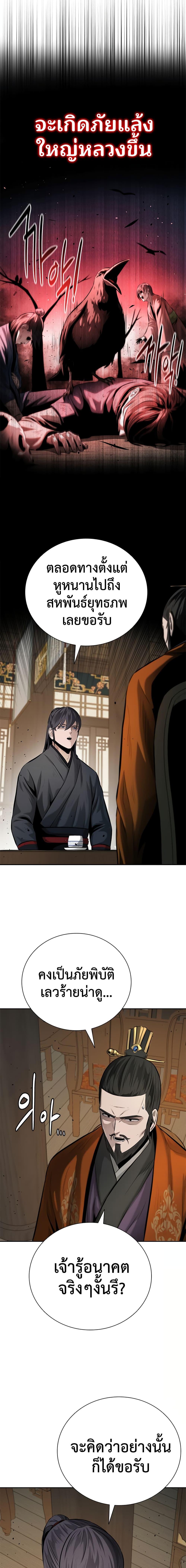 Moon-Shadow Sword Emperor ตอนที่ 40 10