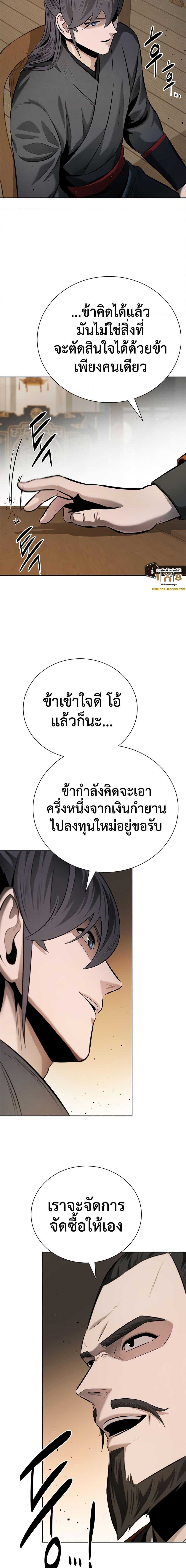 Moon-Shadow Sword Emperor ตอนที่ 40 11