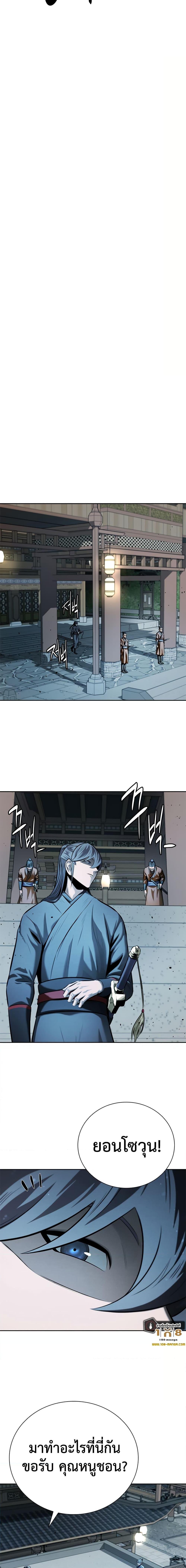Moon-Shadow Sword Emperor ตอนที่ 40 12