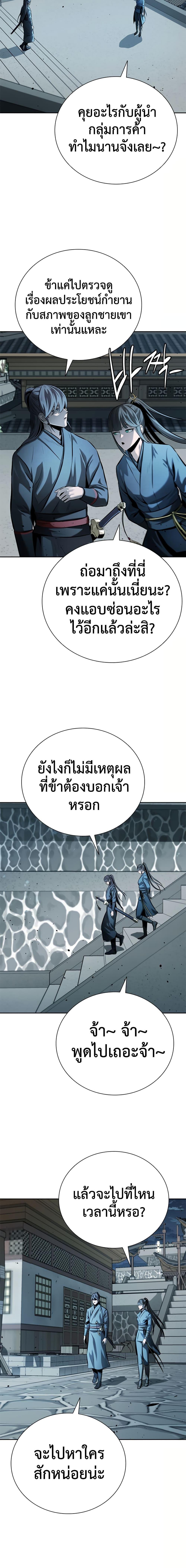 Moon-Shadow Sword Emperor ตอนที่ 40 13