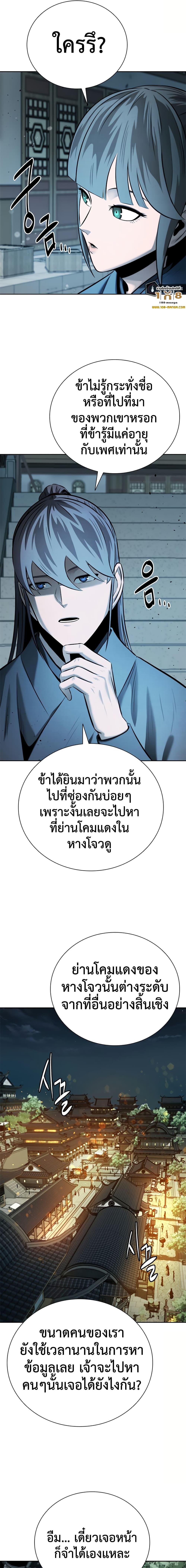 Moon-Shadow Sword Emperor ตอนที่ 40 14