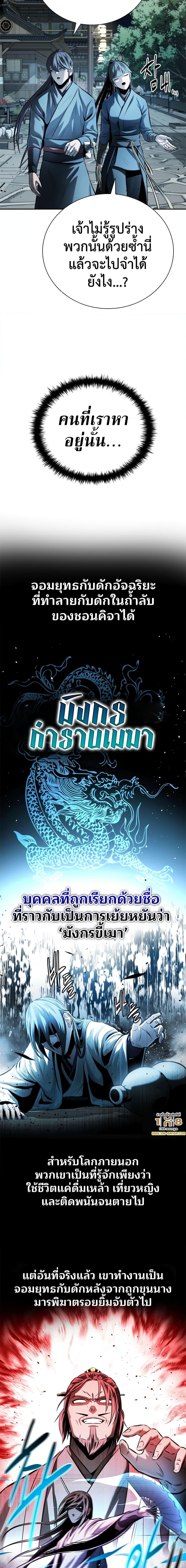 Moon-Shadow Sword Emperor ตอนที่ 40 15