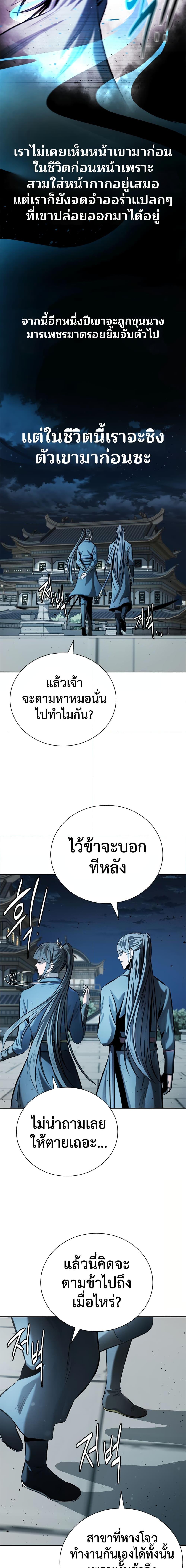 Moon-Shadow Sword Emperor ตอนที่ 40 16