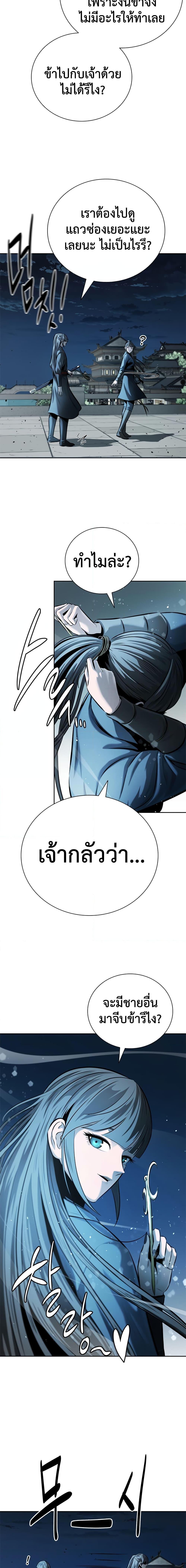 Moon-Shadow Sword Emperor ตอนที่ 40 17
