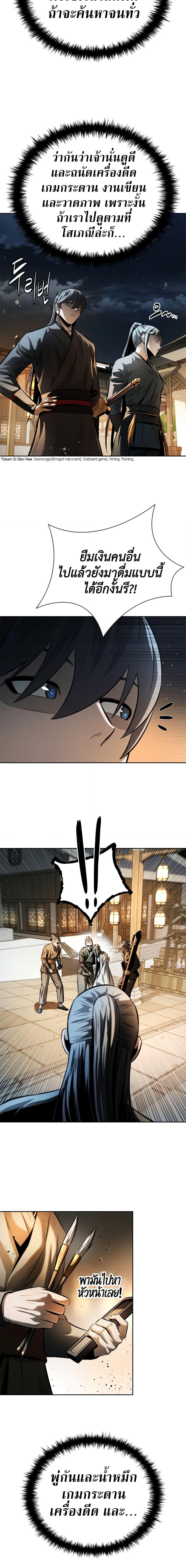 Moon-Shadow Sword Emperor ตอนที่ 40 19