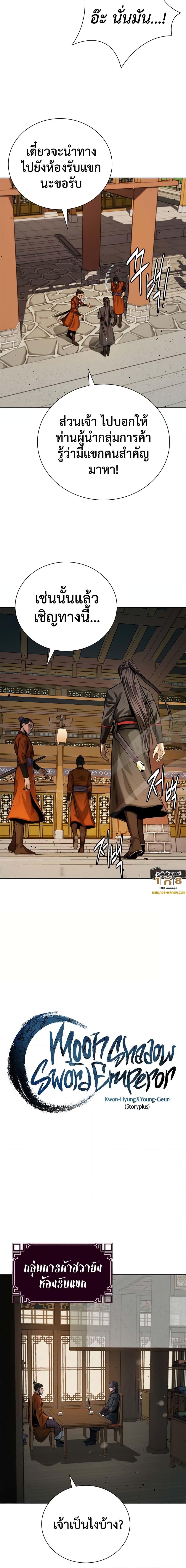 Moon-Shadow Sword Emperor ตอนที่ 40 2