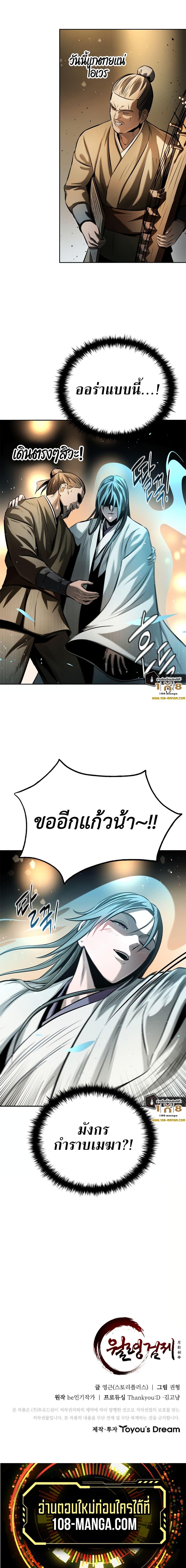 Moon-Shadow Sword Emperor ตอนที่ 40 20