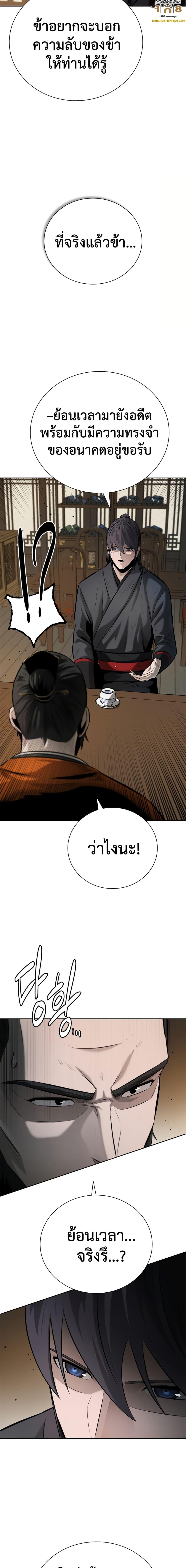 Moon-Shadow Sword Emperor ตอนที่ 40 4