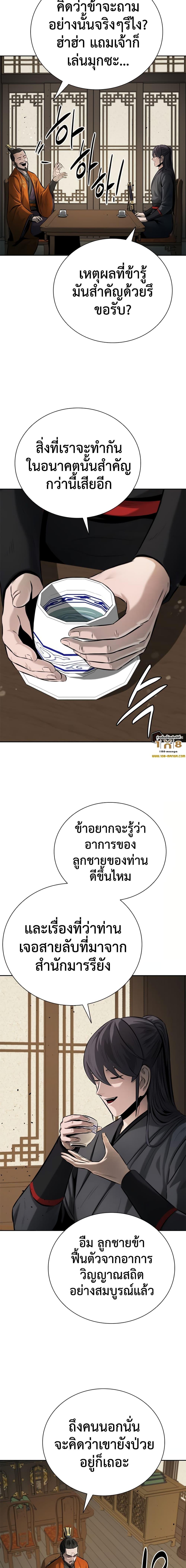 Moon-Shadow Sword Emperor ตอนที่ 40 5