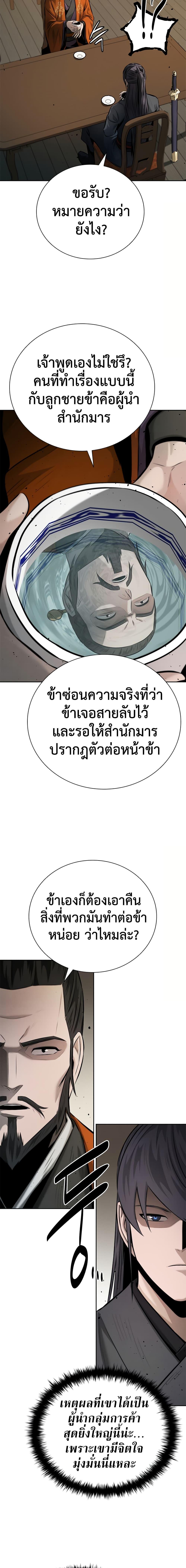 Moon-Shadow Sword Emperor ตอนที่ 40 6