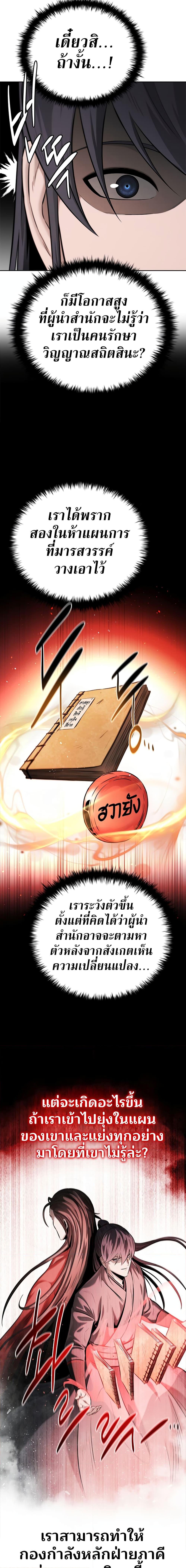 Moon-Shadow Sword Emperor ตอนที่ 40 7