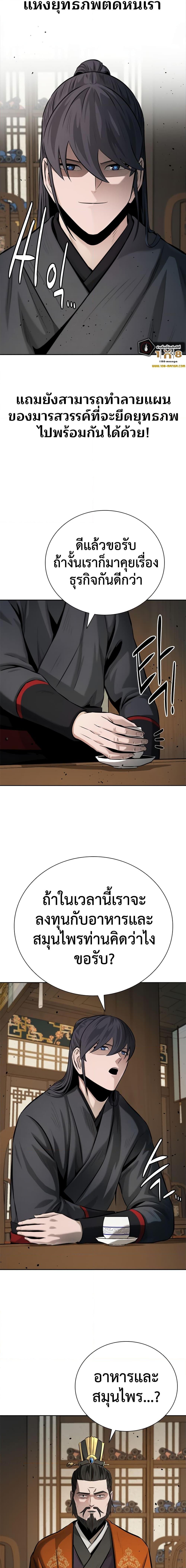 Moon-Shadow Sword Emperor ตอนที่ 40 8