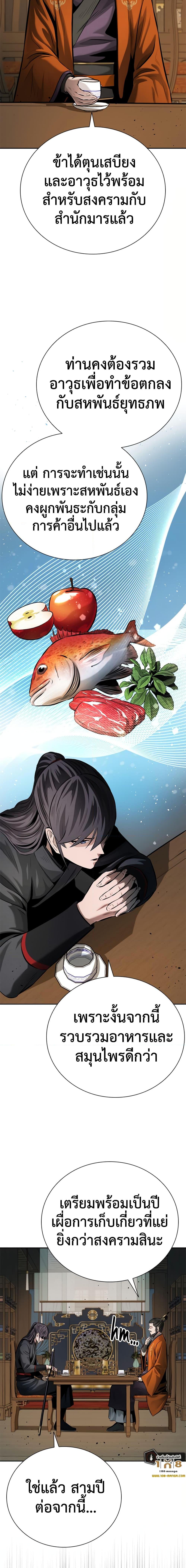 Moon-Shadow Sword Emperor ตอนที่ 40 9