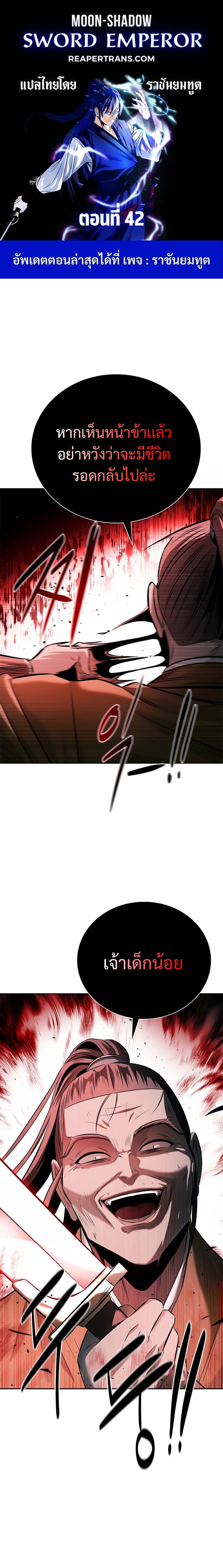 Moon-Shadow Sword Emperor ตอนที่ 42 1