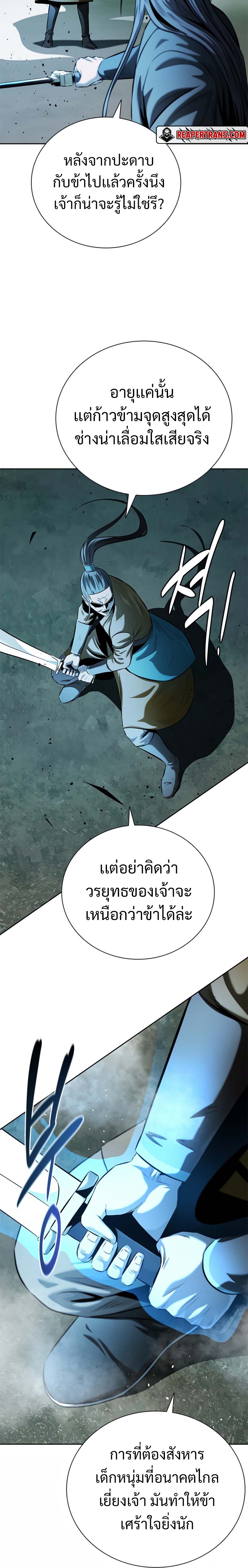 Moon-Shadow Sword Emperor ตอนที่ 42 10