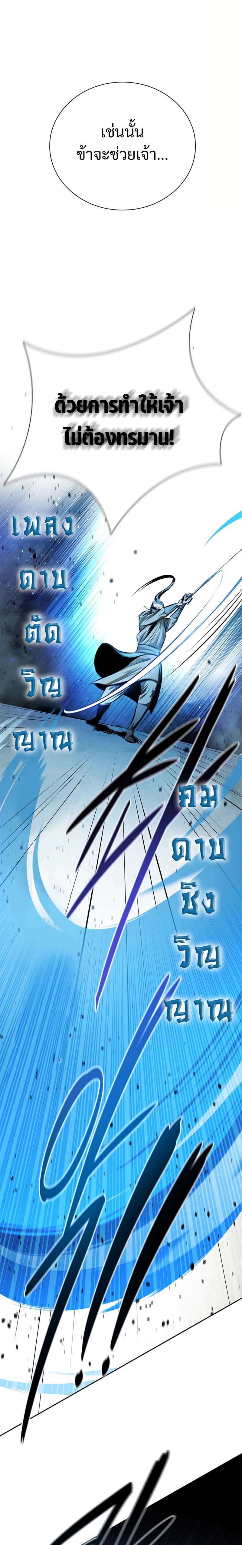 Moon-Shadow Sword Emperor ตอนที่ 42 11