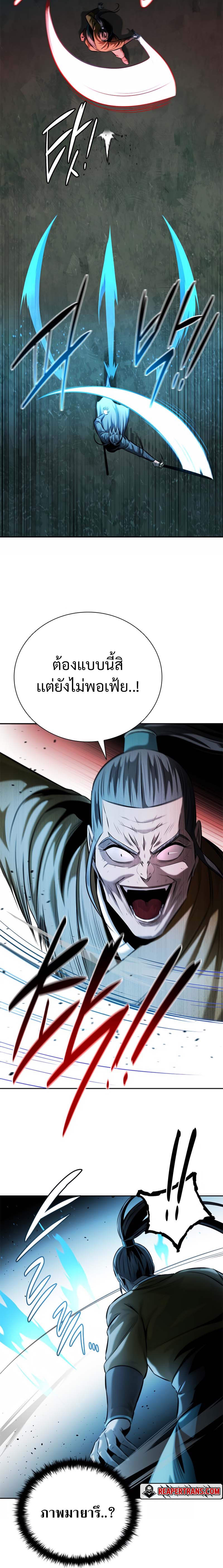Moon-Shadow Sword Emperor ตอนที่ 42 16