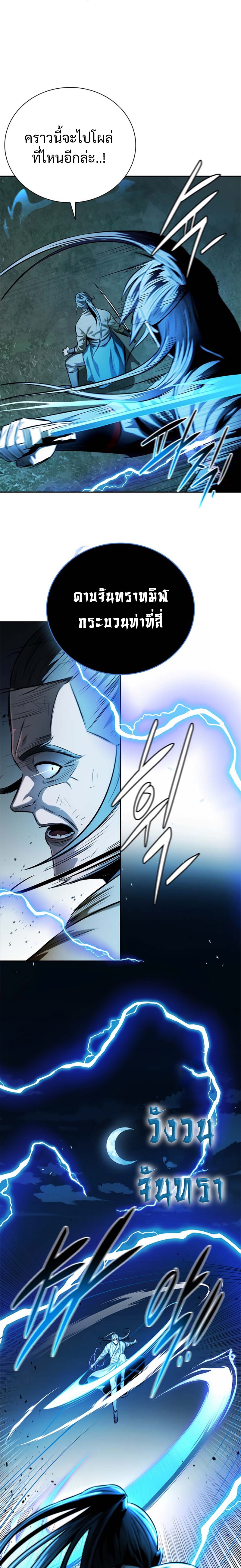 Moon-Shadow Sword Emperor ตอนที่ 42 17