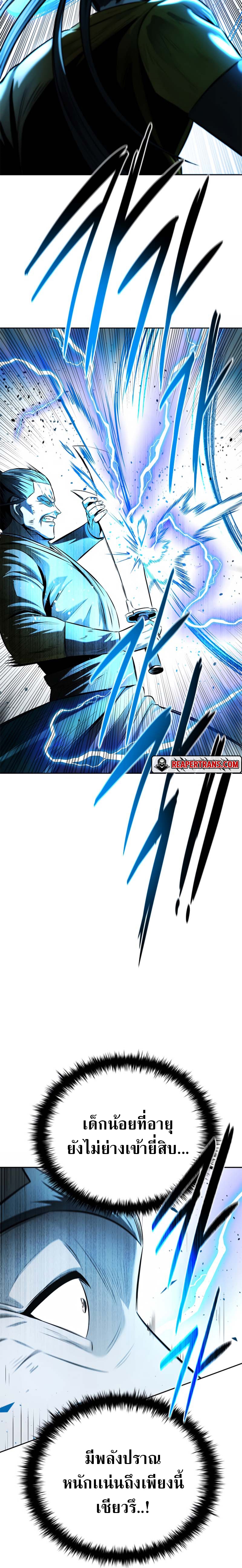 Moon-Shadow Sword Emperor ตอนที่ 42 18
