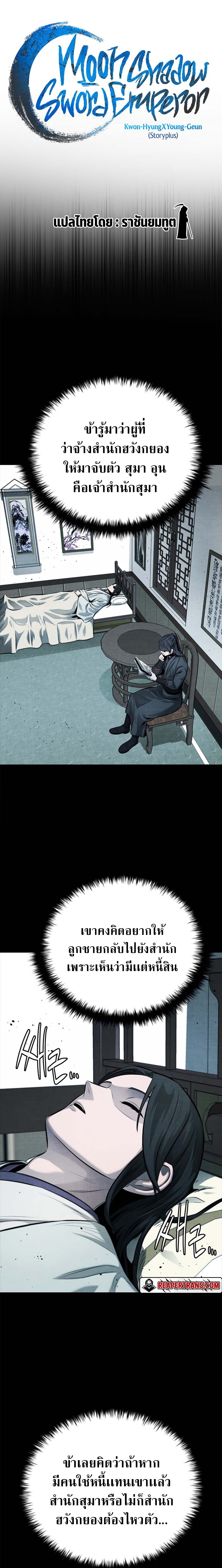 Moon-Shadow Sword Emperor ตอนที่ 42 2