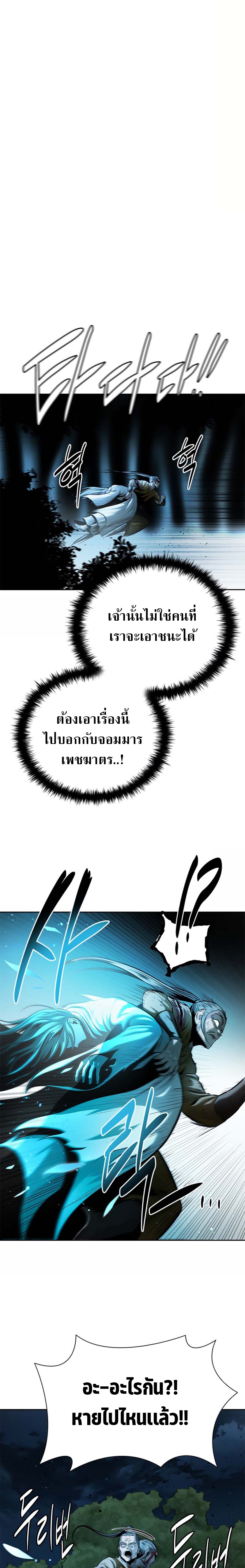 Moon-Shadow Sword Emperor ตอนที่ 42 21
