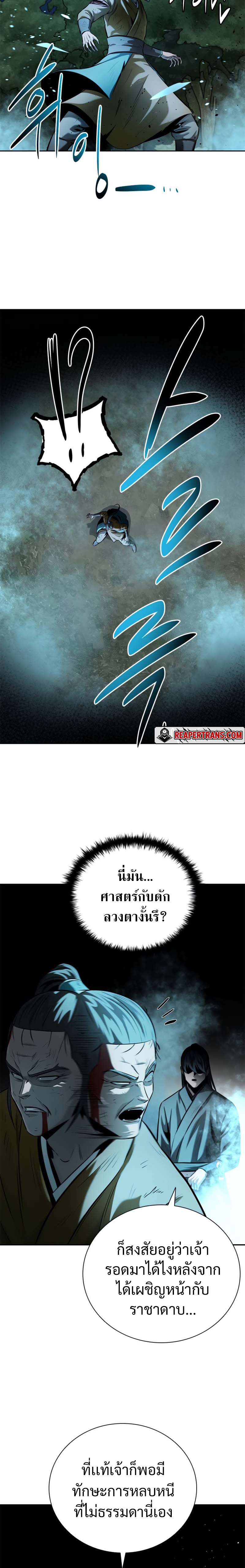 Moon-Shadow Sword Emperor ตอนที่ 42 22