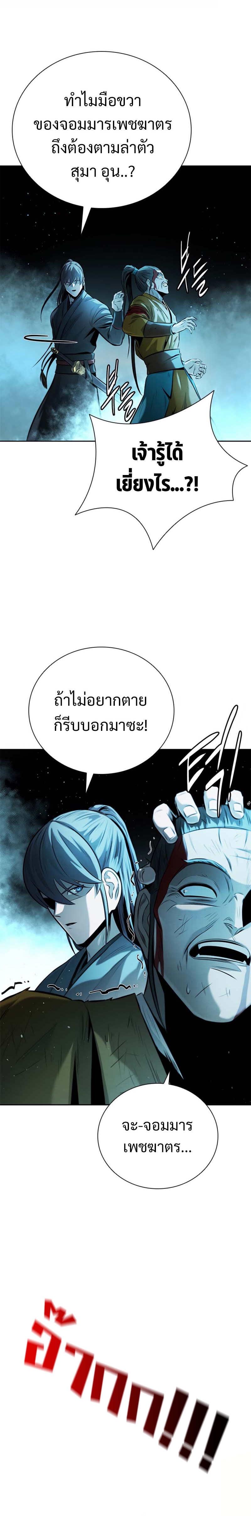 Moon-Shadow Sword Emperor ตอนที่ 42 24