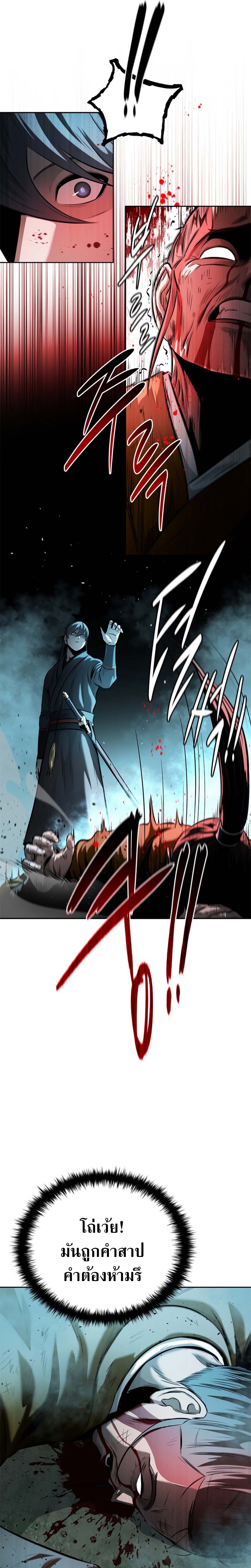 Moon-Shadow Sword Emperor ตอนที่ 42 25