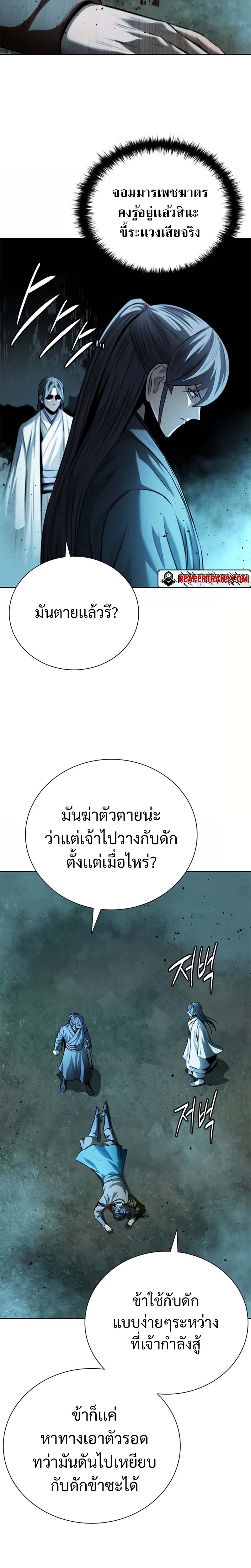 Moon-Shadow Sword Emperor ตอนที่ 42 26